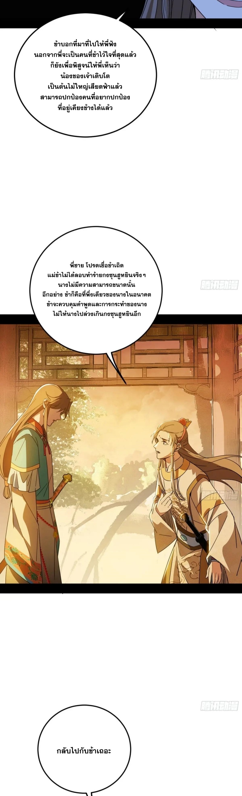 I'm an Evil God ข้าคือจักรพรรดิปีศาจ ตอนที่ 485 หน้า 23
