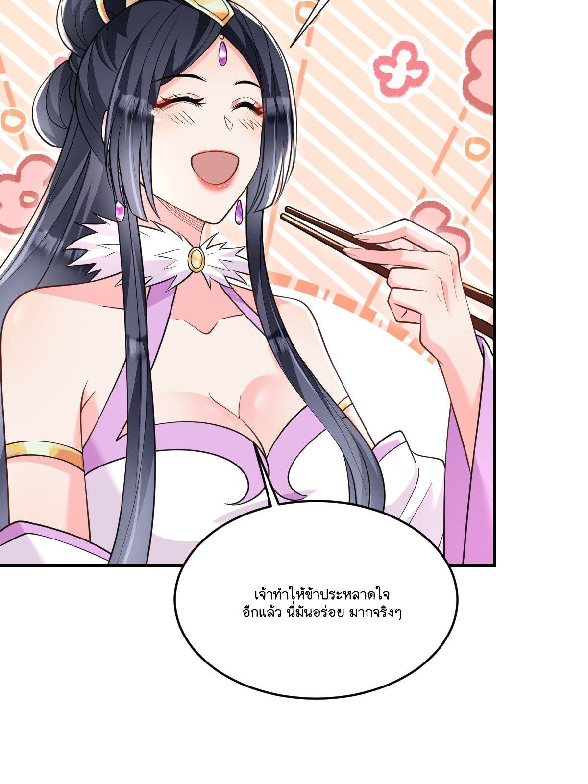 I Relied on Roasting to Be Body Cultivation Master ตอนที่ 11 หน้า 14