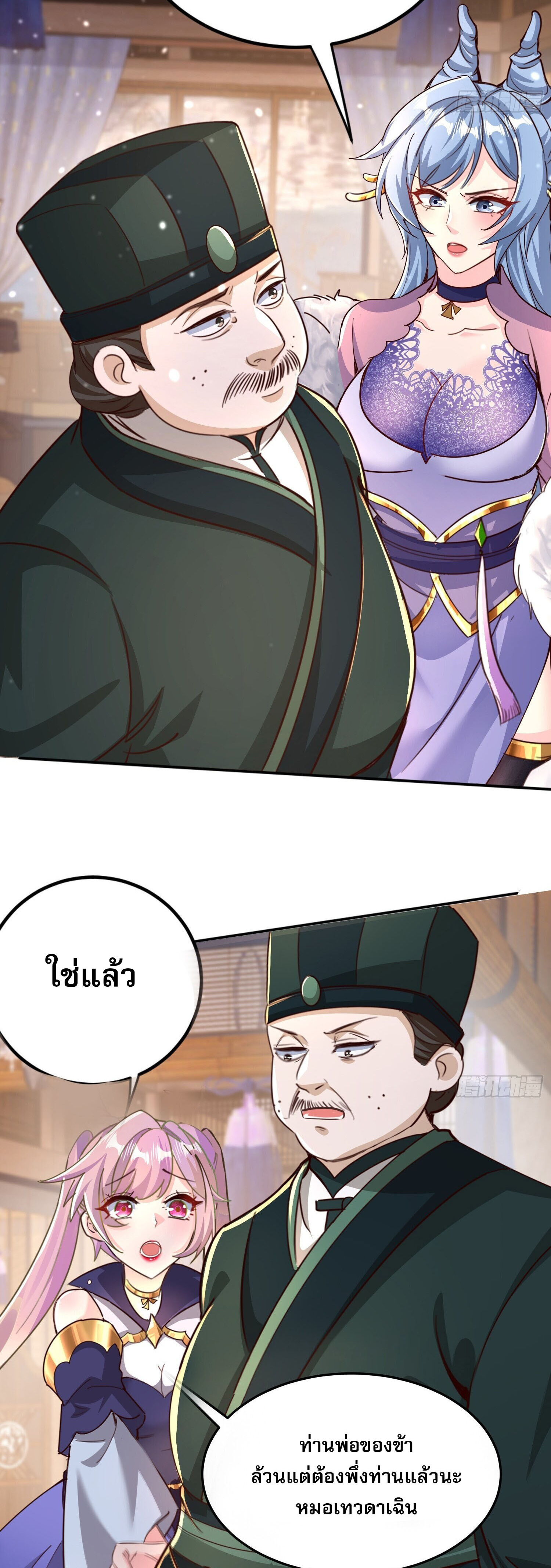 จบกัน ข้าดันไปทำสัญญากับเทพสังหารสุดสวยเข้าซะแล้ว ตอนที่ 5 หน้า 3