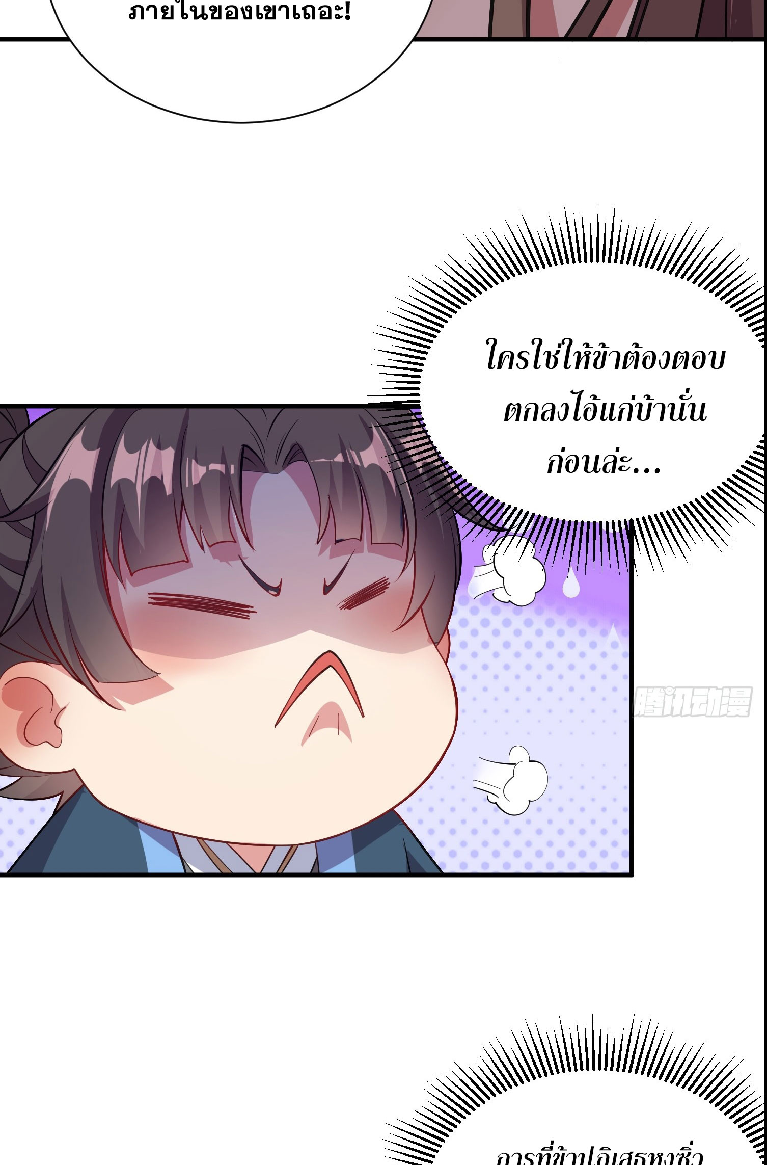 I Can Control All Opportunities ชนจีน ตอนที่ 10 หน้า 31