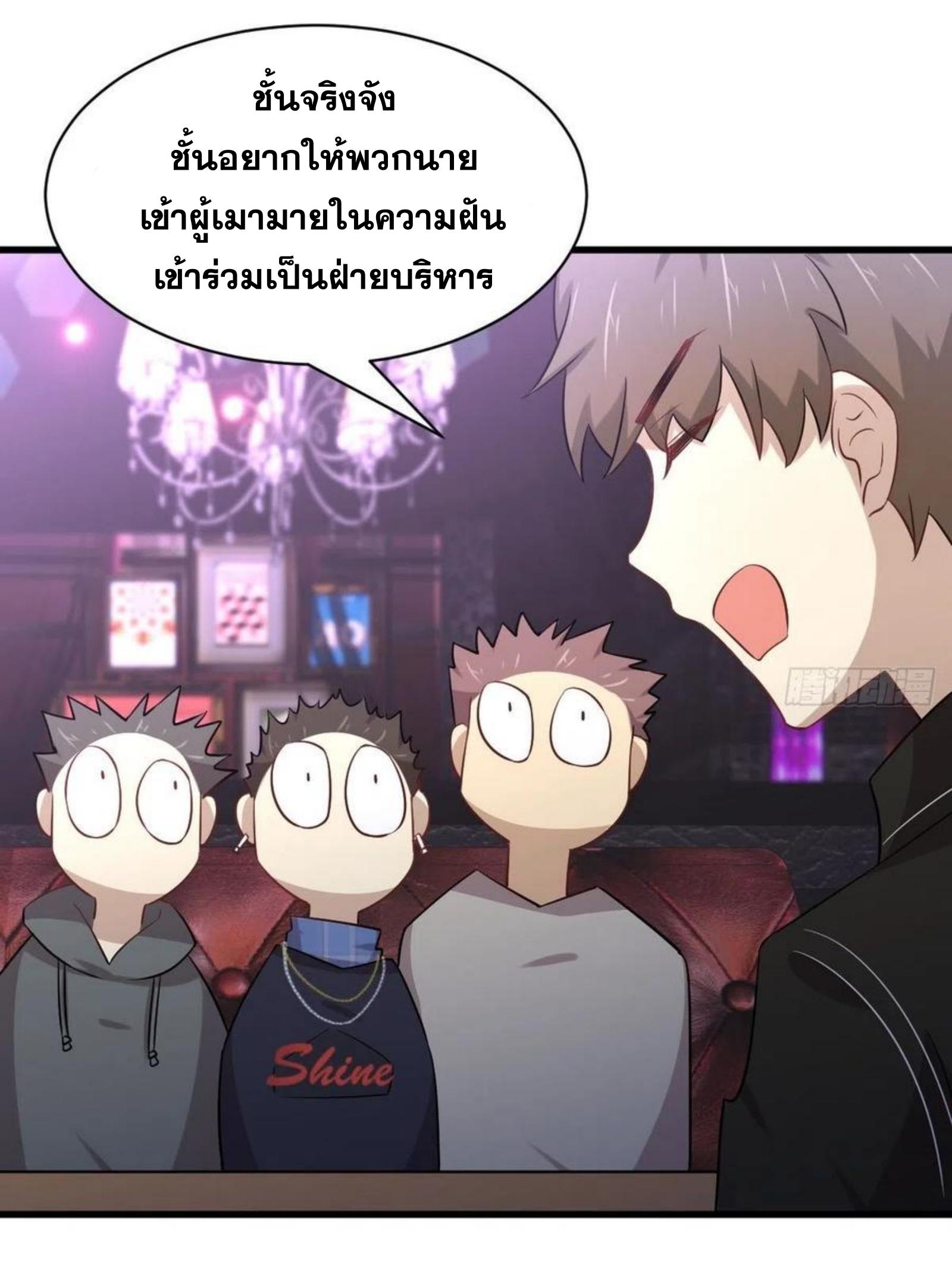 Immortal Swordsman in The Reverse World ข้าเซียนกระบี่ไม่เกาะสตรี ตอนที่ 156 หน้า 3