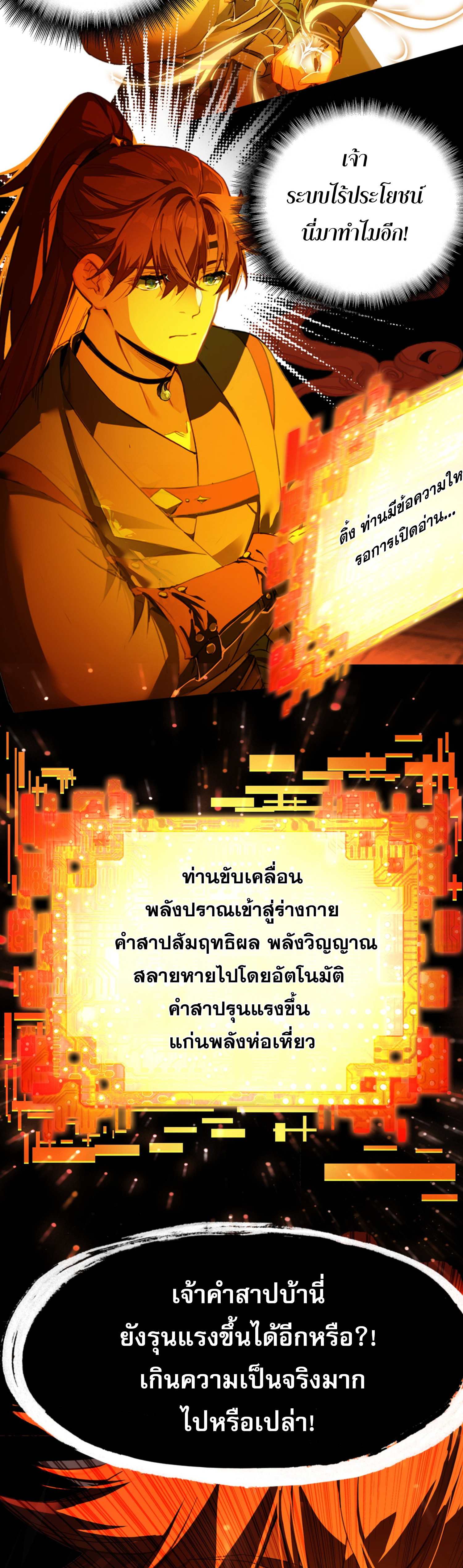 เพราะข้าบำเพ็ญด้วยพลังต้องสาป เลยพิกลเต็มพิกัด ตอนที่ 2 หน้า 27