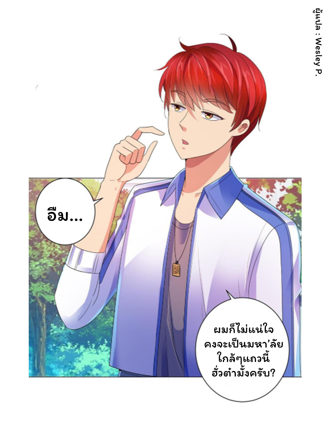 ระบบพระเจ้า ตอนที่ 133 หน้า 14