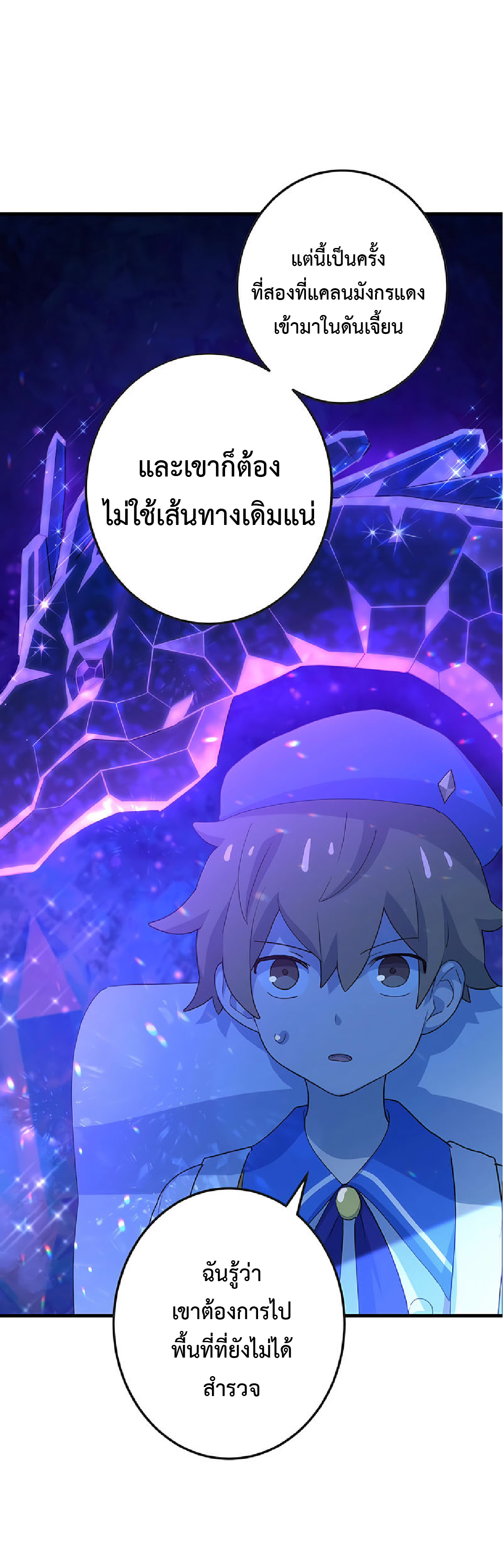 การกลับชาติมาเกิดของจอมเวทย์ต้องห้าม (Reincarnation of the Forbidden Archmage) ตอนที่ 32 หน้า 25