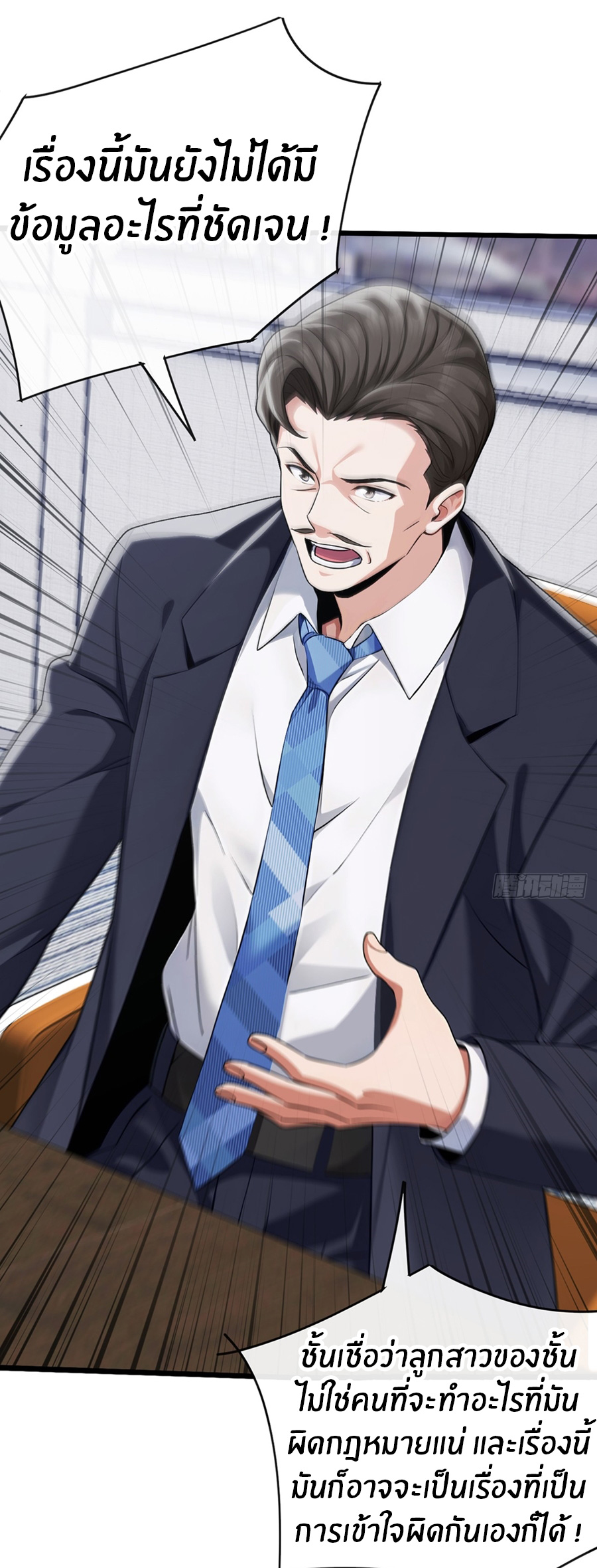 ลงจากภูเขาเพื่อมาเป็นเบ๊ภรรยา ตอนที่ 18 หน้า 28