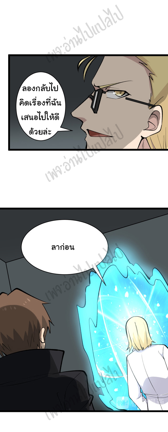 Sanjie Taobao Store ระบบร้านค้าเทพเจ้า ตอนที่ 161 หน้า 23