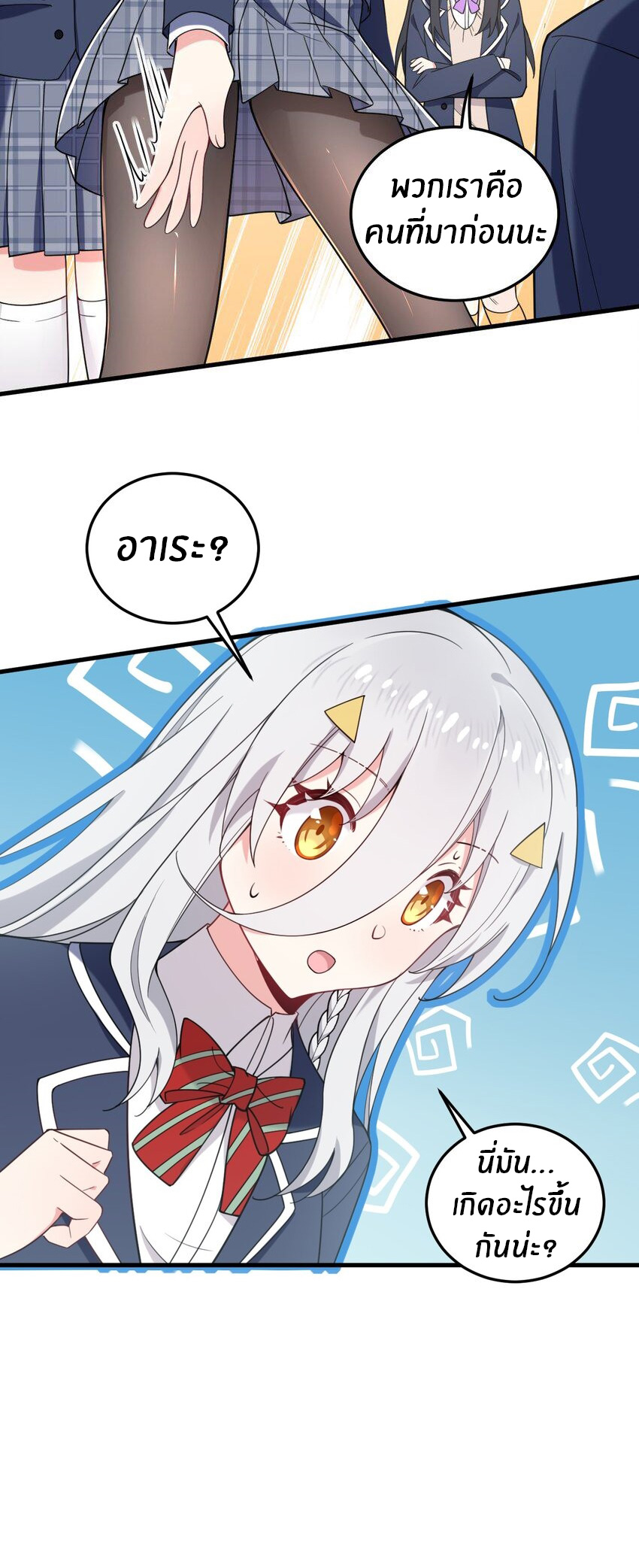 Immortal Me And Eldritch Wife ตอนที่ 42 หน้า 12