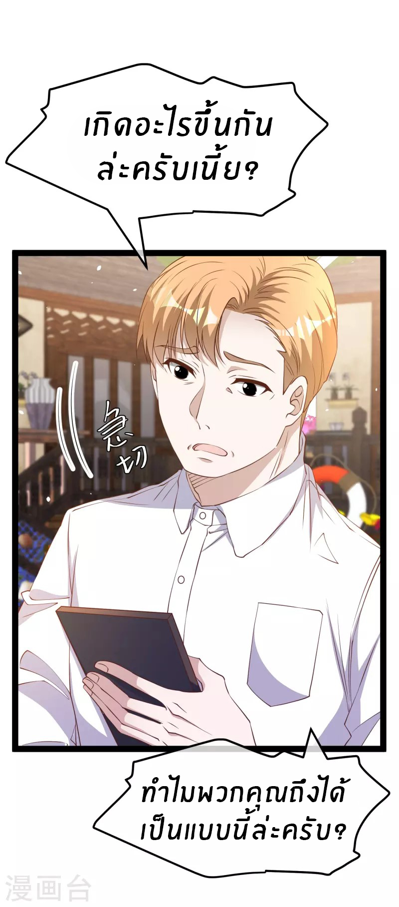 God Fisherman ตอนที่ 268 หน้า 3