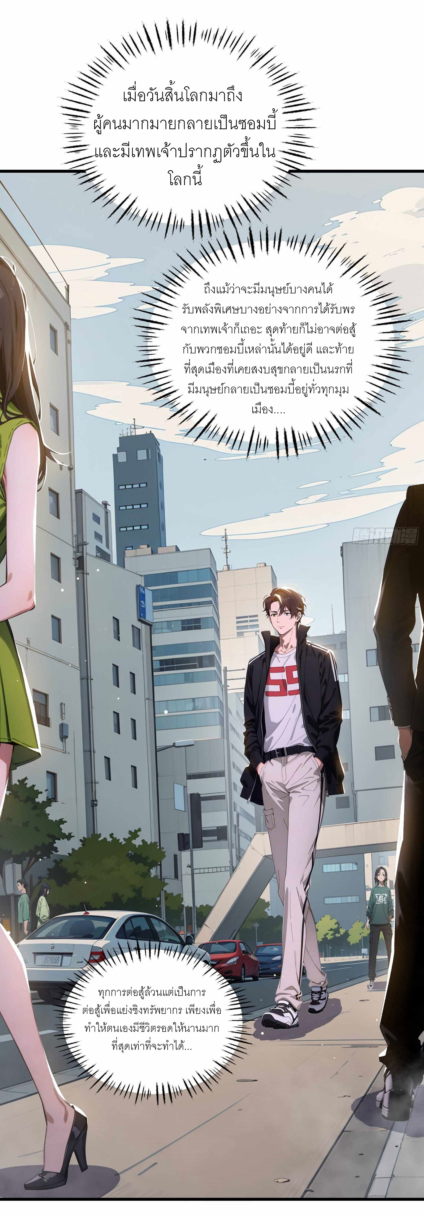 เมื่อเทพอสูรจุติ ข้าผู้นี้ครอบครองนรก ตอนที่ 2 หน้า 43