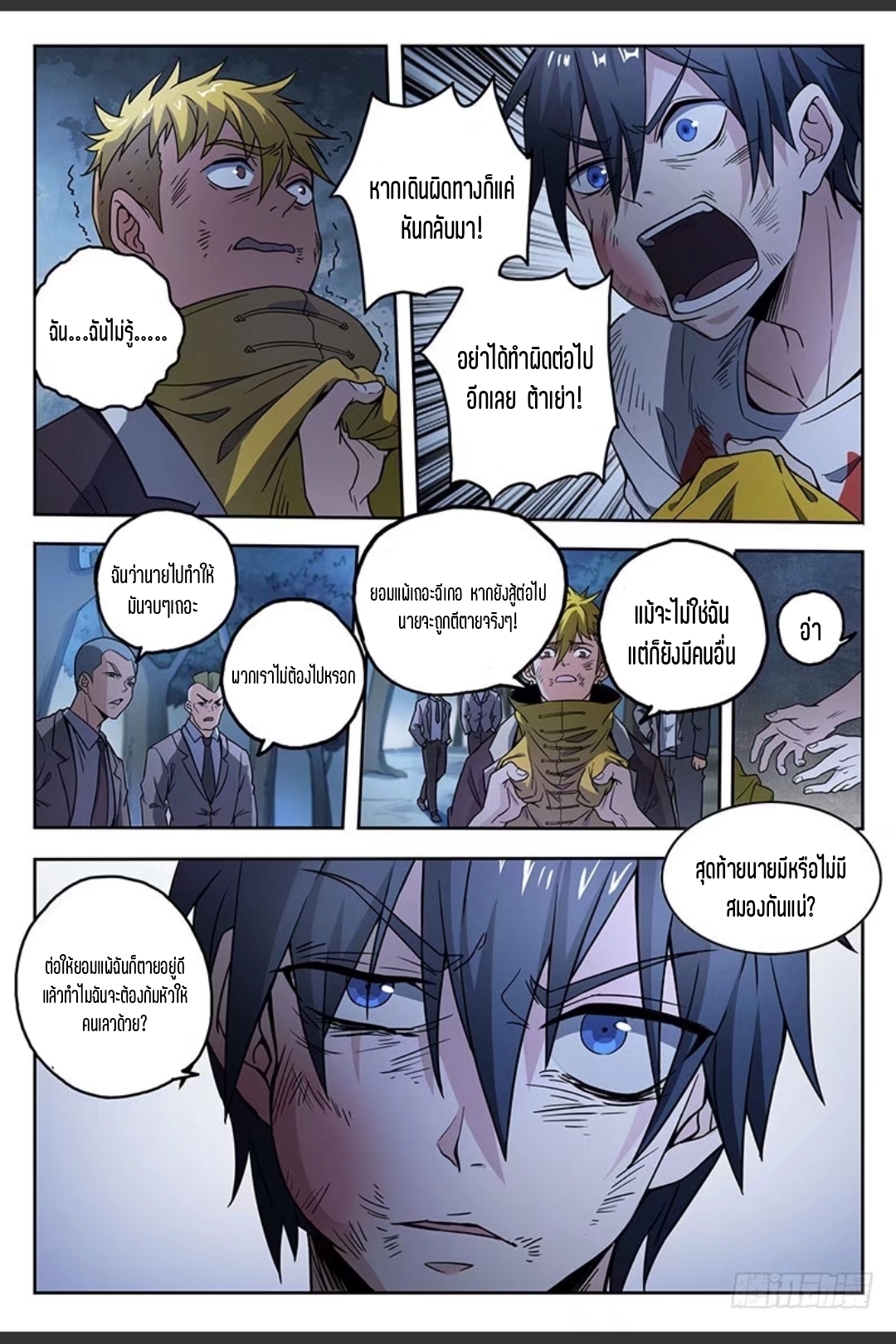 สุดยอดจ้าวจิตวิญญาณ ตอนที่ 39 หน้า 16