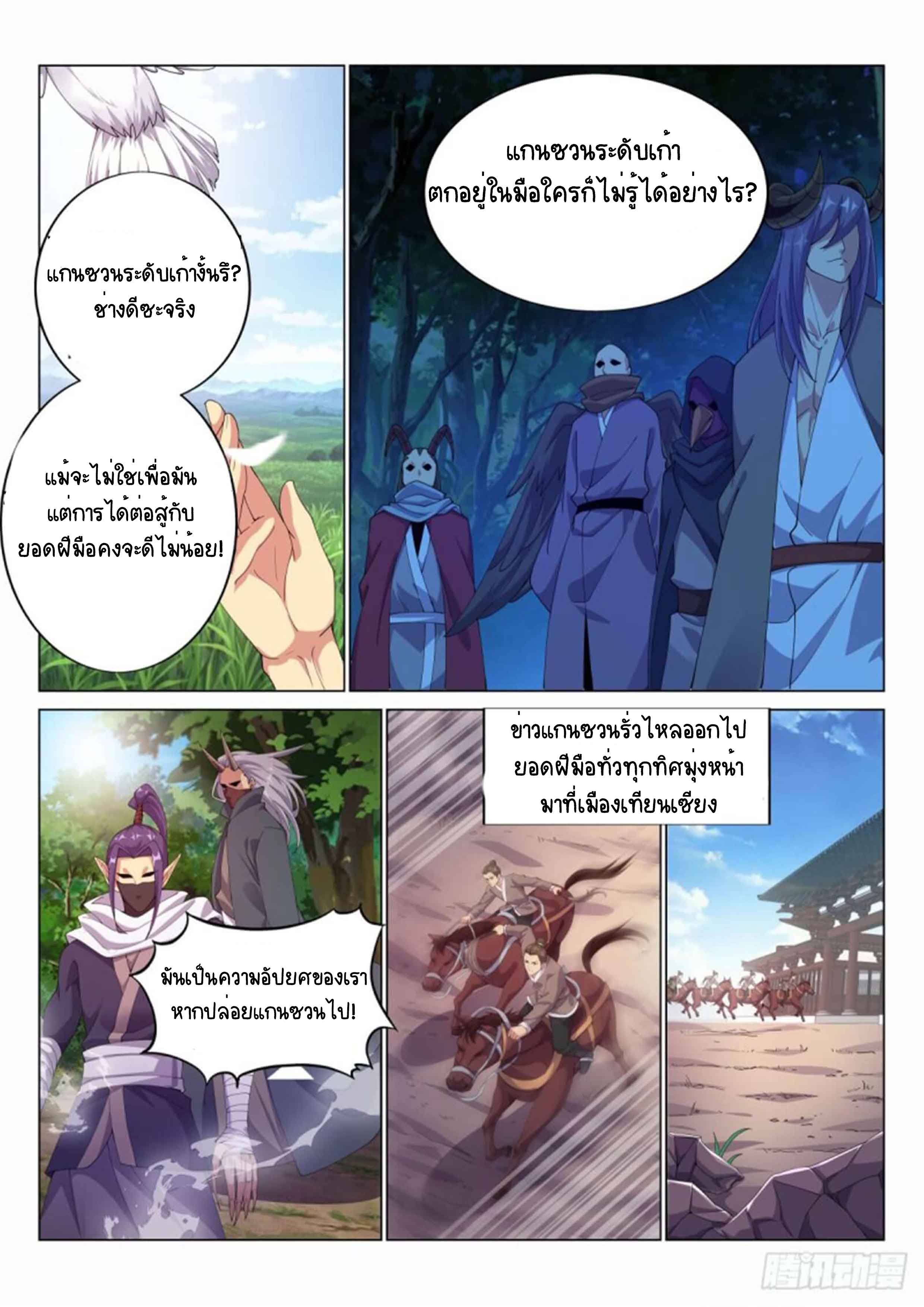 Otherworldly Evil Monarch ตอนที่ 59 หน้า 8