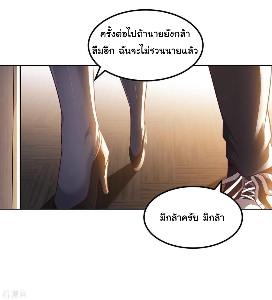 อาจารย์ของผม โคตรจะเทพ (My Master Is A God Of Cultivators) จบ ตอนที่ 19 หน้า 38