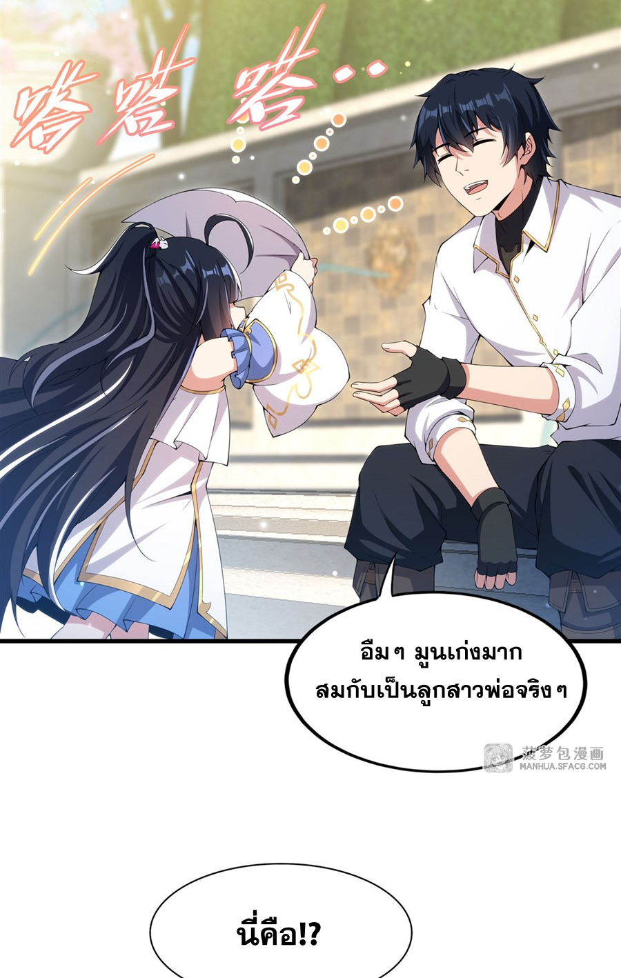 Shut Up, Evil Dragon! I don't want to raise a child with you anymore ตอนที่ 6 หน้า 7