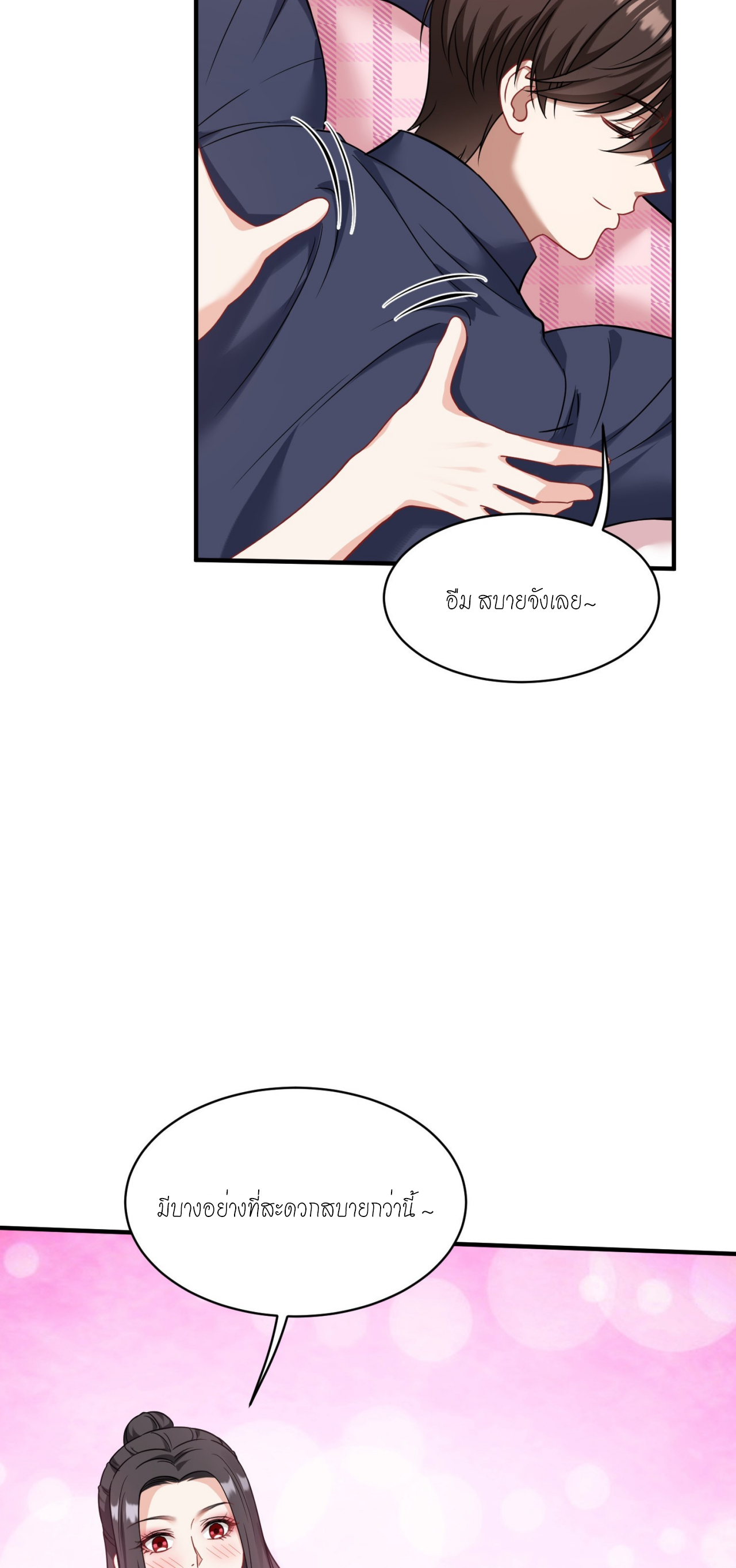 ผมไปเกาะสาวสวยกิน, แต่ตอนนี้ฉันเป็นคนร่ำรวยแล้ว~ ตอนที่ 24 หน้า 24