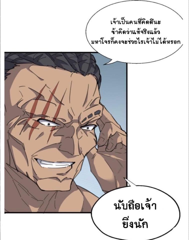 The Gateway Of Revolution : ประตูชีวิตแห่งการหวนคืน ตอนที่ 7 หน้า 20