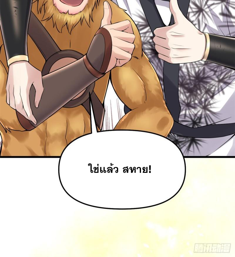 นี่น่ะหรือ....ระบบบำเพ็ญเซียน? ตอนที่ 66 หน้า 26