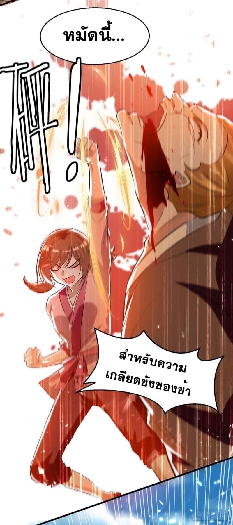 การกลับมาของจักรพรรดิศักดิ์สิทธ์ ตอนที่ 43 หน้า 22