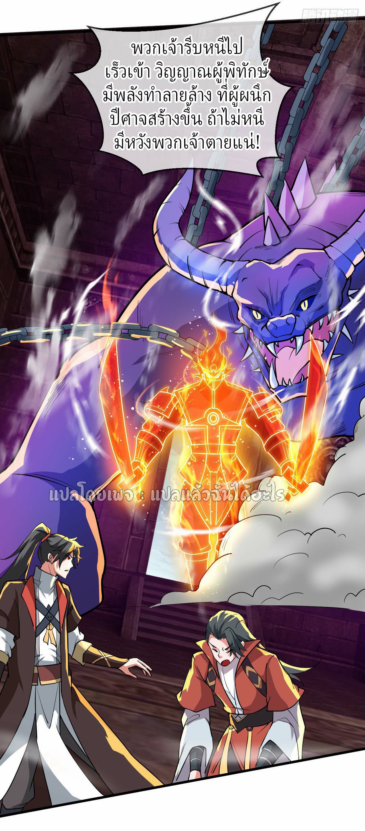 (ชนจีน)จุติเทพจักรพรรดิเกิดมาทั้งทีมีคะแนนเป็นล้าน ตอนที่ 44 หน้า 32