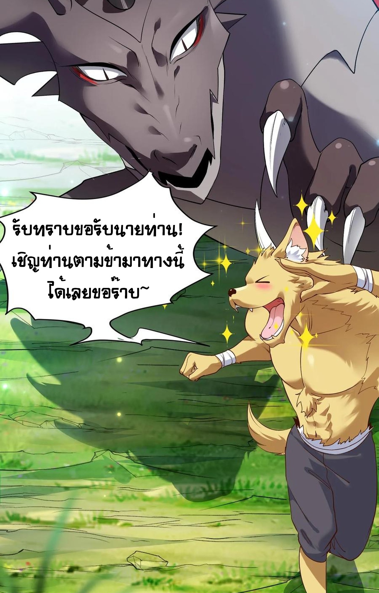 เกิดใหม่เป็นมังกรสายโหดพร้อมระบบรวบรวม NPC สาวสุดแกร่ง ตอนที่ 7 หน้า 37