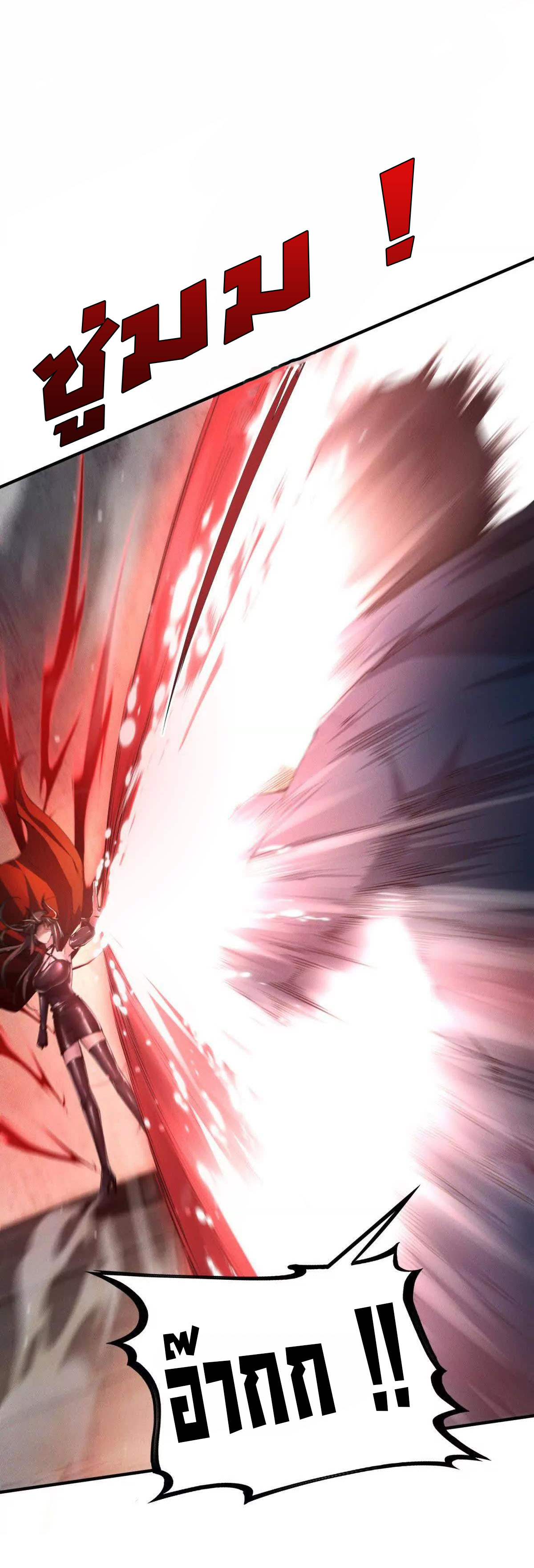 อัพเลเวลสุดขีดเพราะฉันคือจ้าวแห่งภัยพิบัติ ( I escalated with calamity ) ตอนที่ 3 หน้า 3