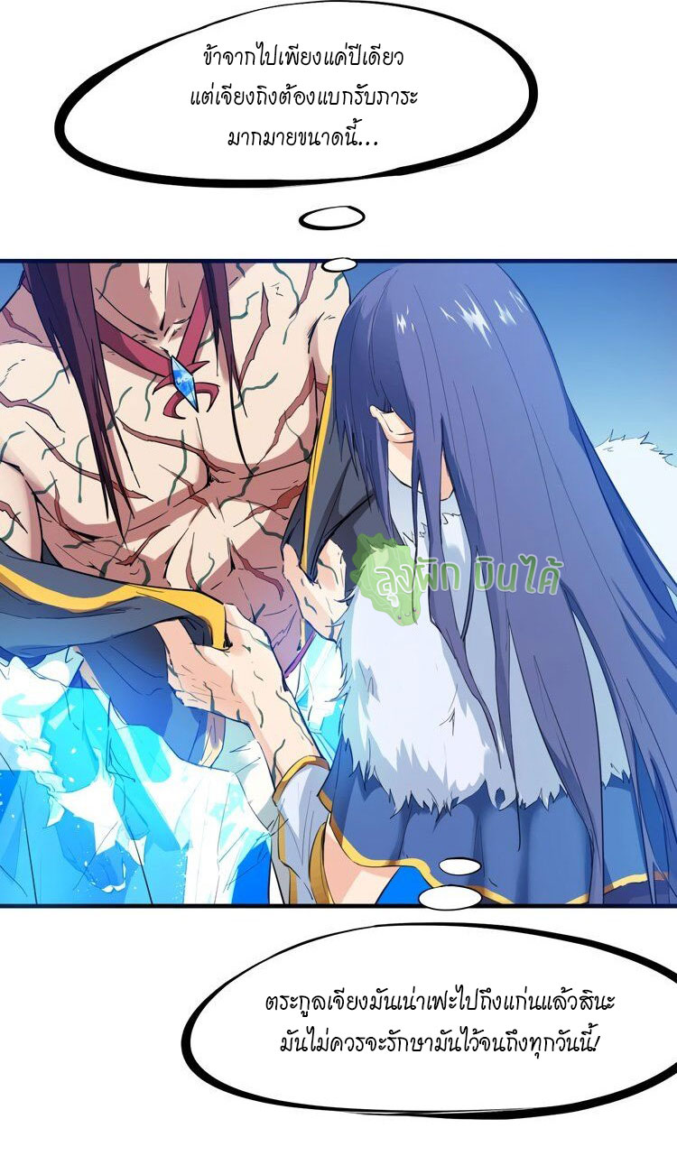 เลือดมังกร ตอนที่ 19 หน้า 8