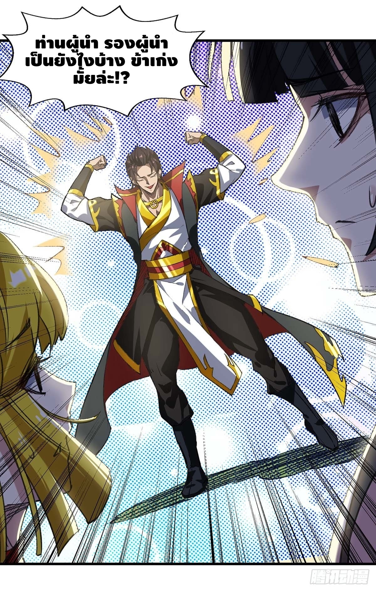 Seal 900 million times ตอนที่ 8 หน้า 2