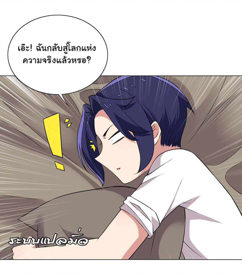 ผมเกิดใหม่เป็นสุดยอดเทพและตัวละครในเกมของผมเป็นเจ้าหญิงแห่งโชคที่มีค่าโชค666นะคร๊าบบ ตอนที่ 16 หน้า 38