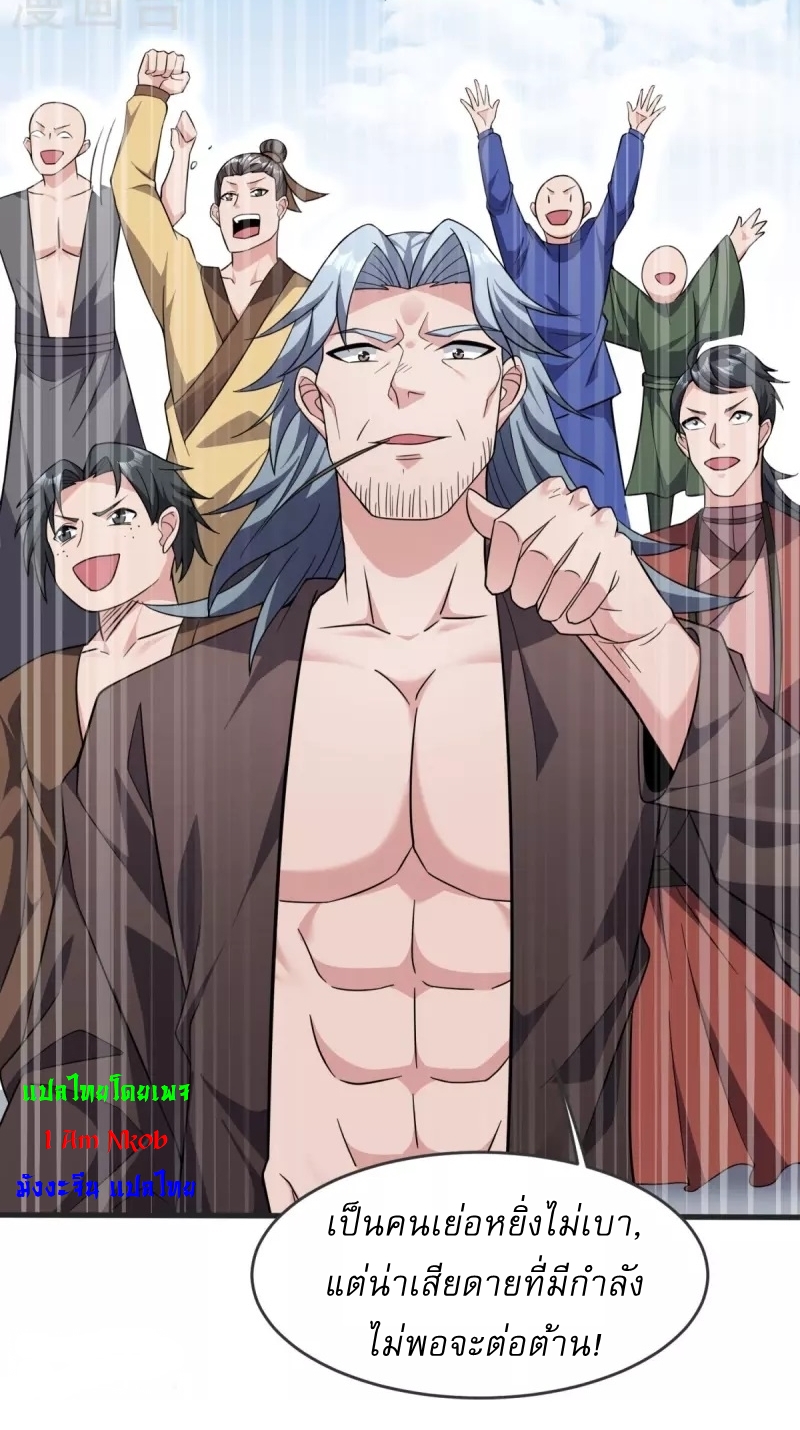 Ultimate Sovereign ยอดราชันย์แห่งใต้หล้า ตอนที่ 24 หน้า 29
