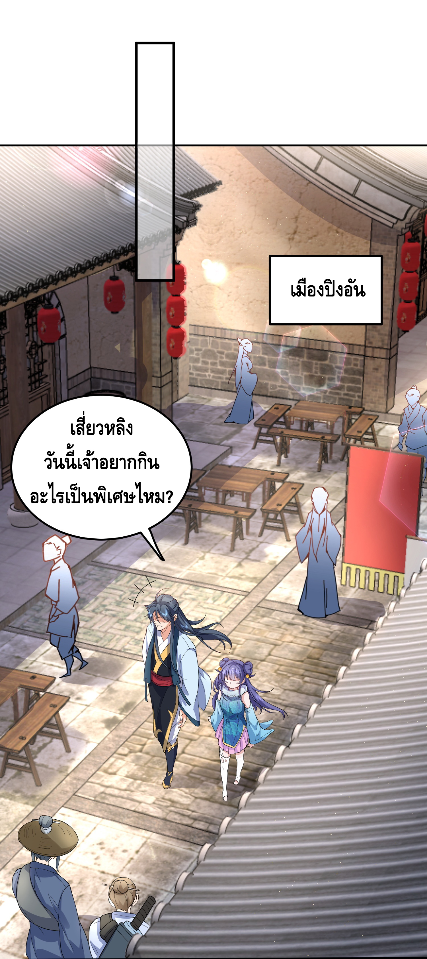 ข้าเป็นเทพเซียนตั้งแต่เมื่อไหร่? ตอนที่ 18 หน้า 27