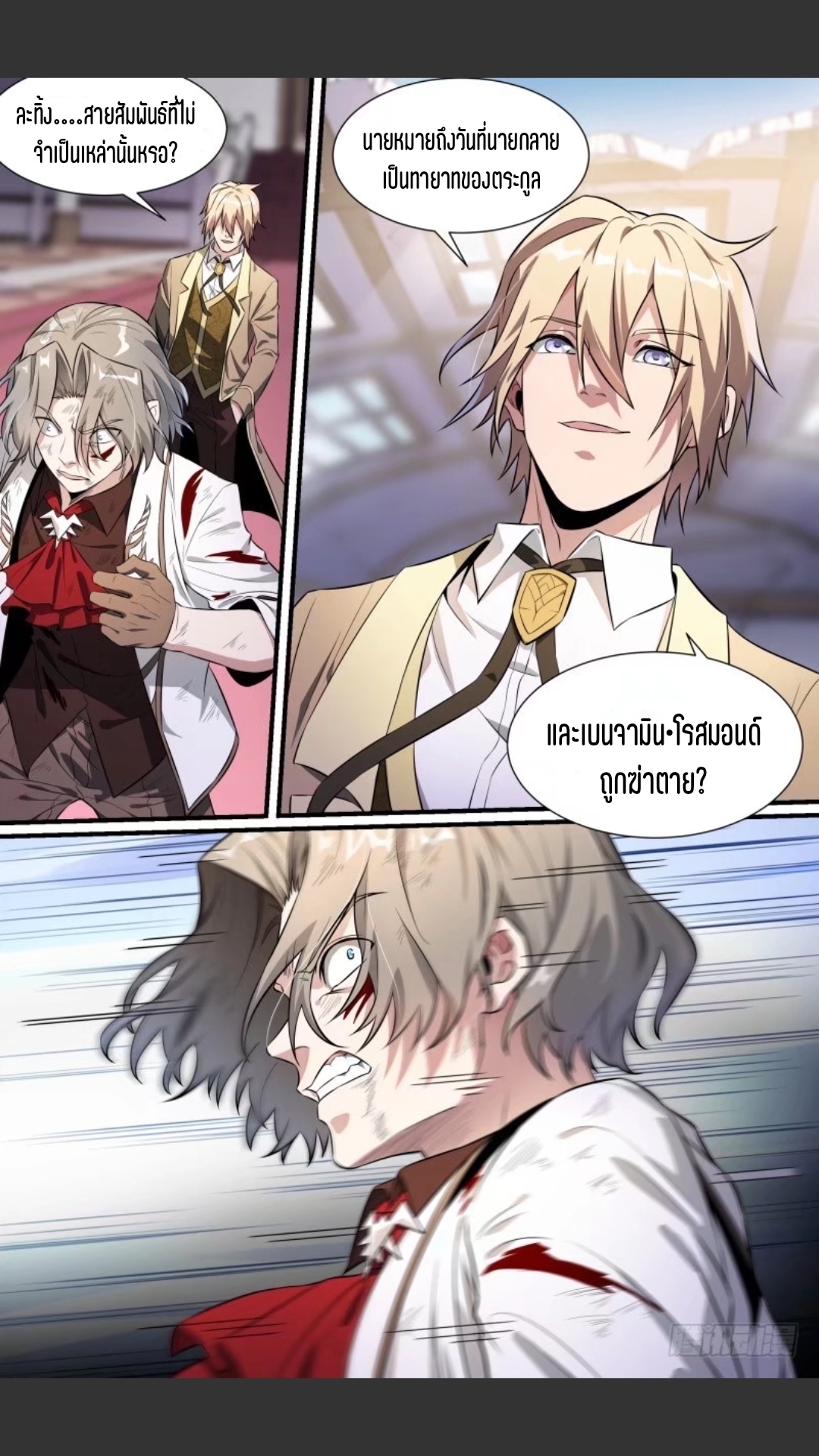 สุดยอดจ้าวจิตวิญญาณ ตอนที่ 110 หน้า 11