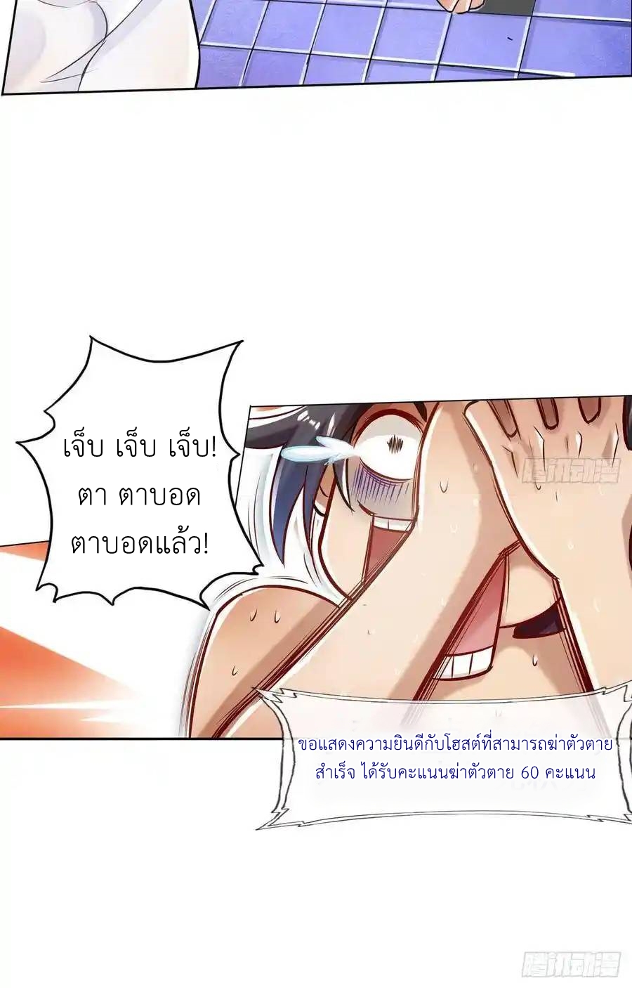 The Strongest Death System ตอนที่ 19 หน้า 75