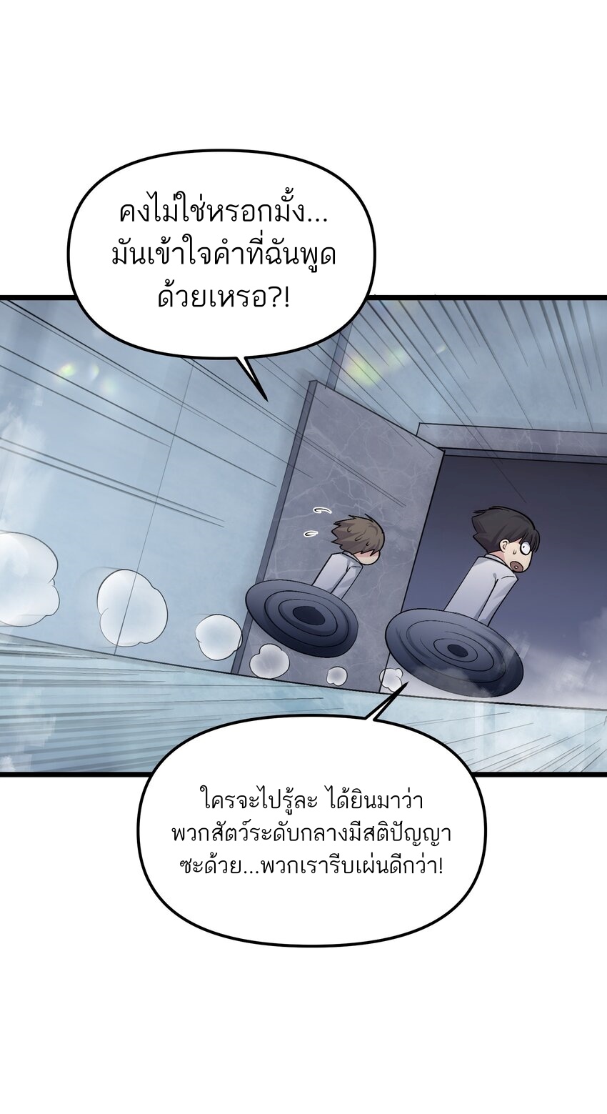 ใครๆต่างเรียกฉันว่าราชันแห่งจันทรา ตอนที่ 2 หน้า 30