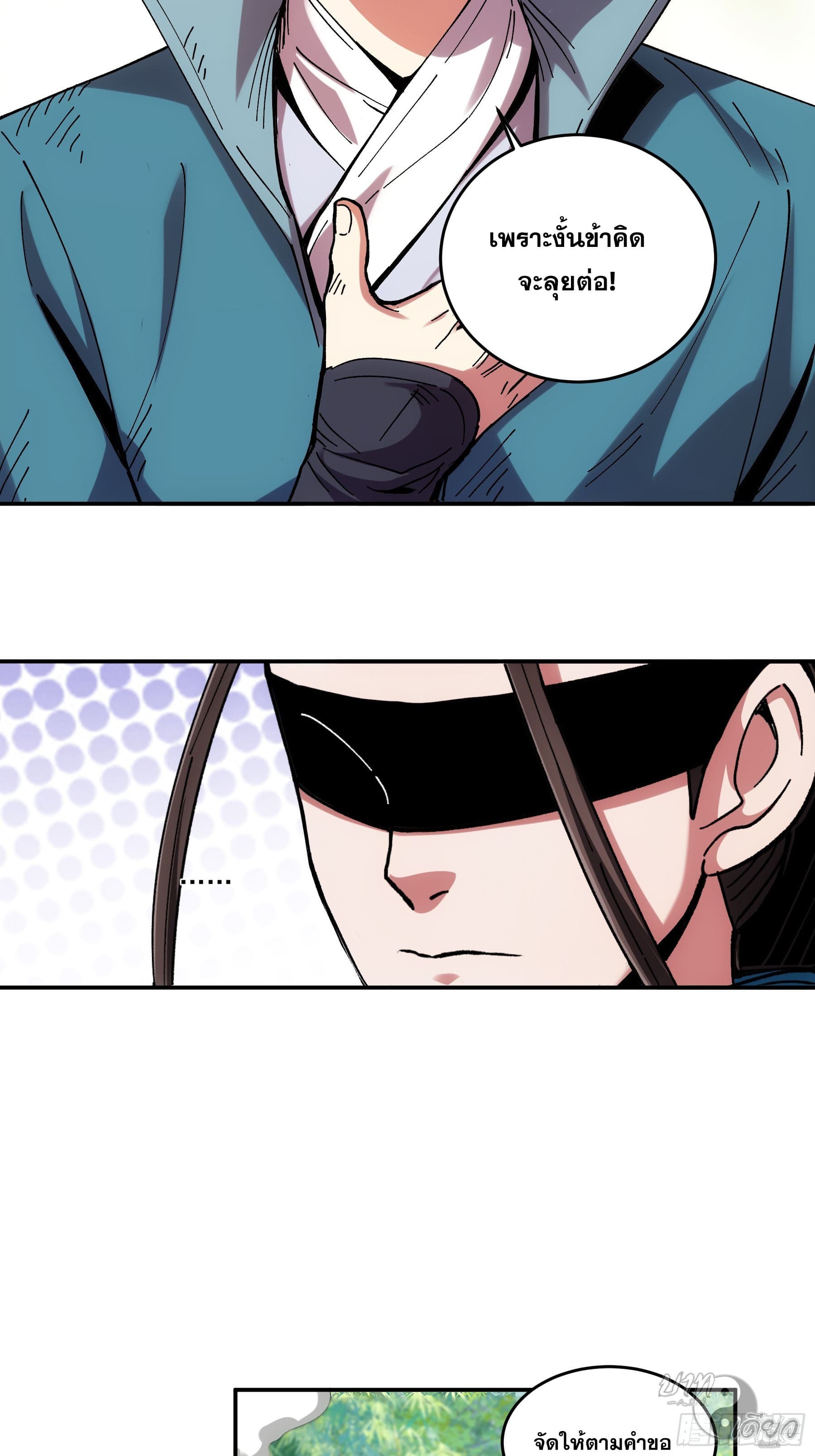 หาญท้าชะตาฟ้า ปริศนายุทธจักร ตอนที่ 10 หน้า 28