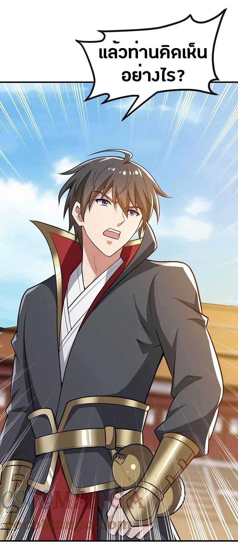 One Sword Reigns Supreme ตอนที่ 160 หน้า 17