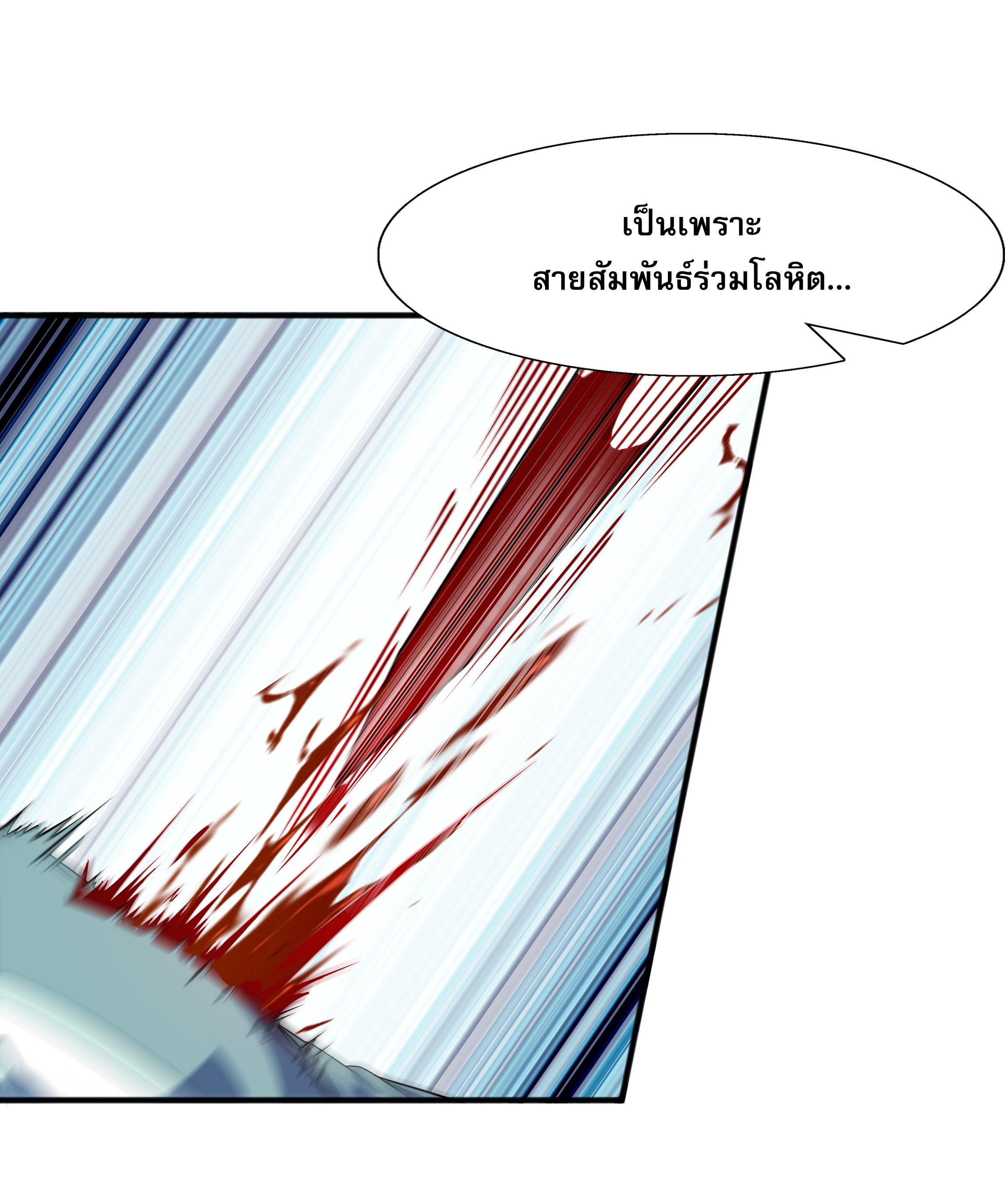 เทพเจ้าอสูรแห่งราชันสงคราม ตอนที่ 12 หน้า 37