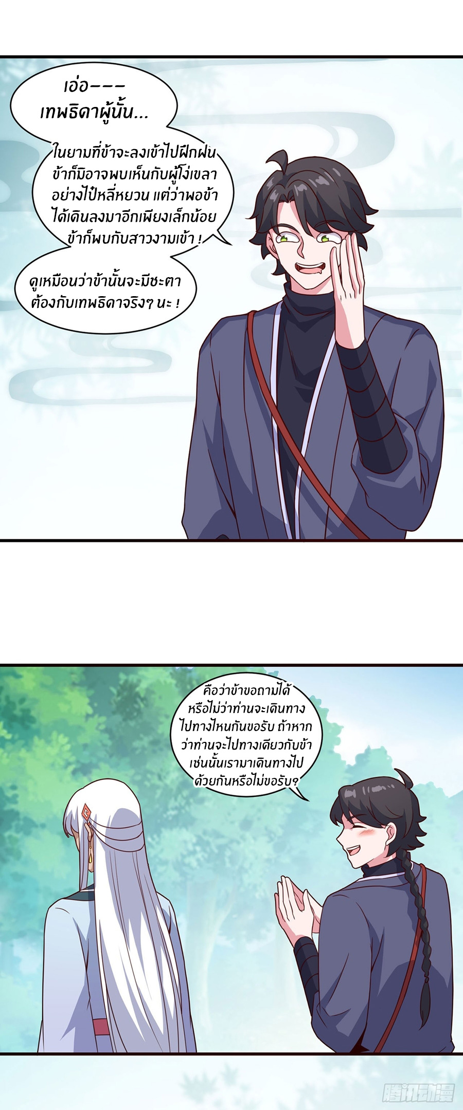 ก้าวผ่านเส้นสายเลือด ตอนที่ 99 หน้า 14