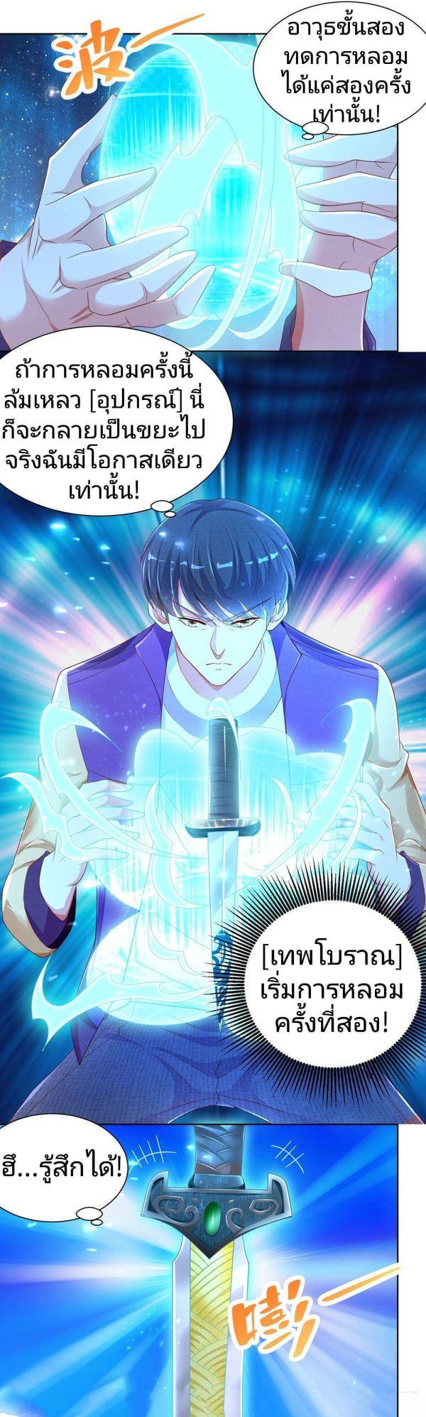 การกลับมาของราชาอมตะ ตอนที่ 10 หน้า 7