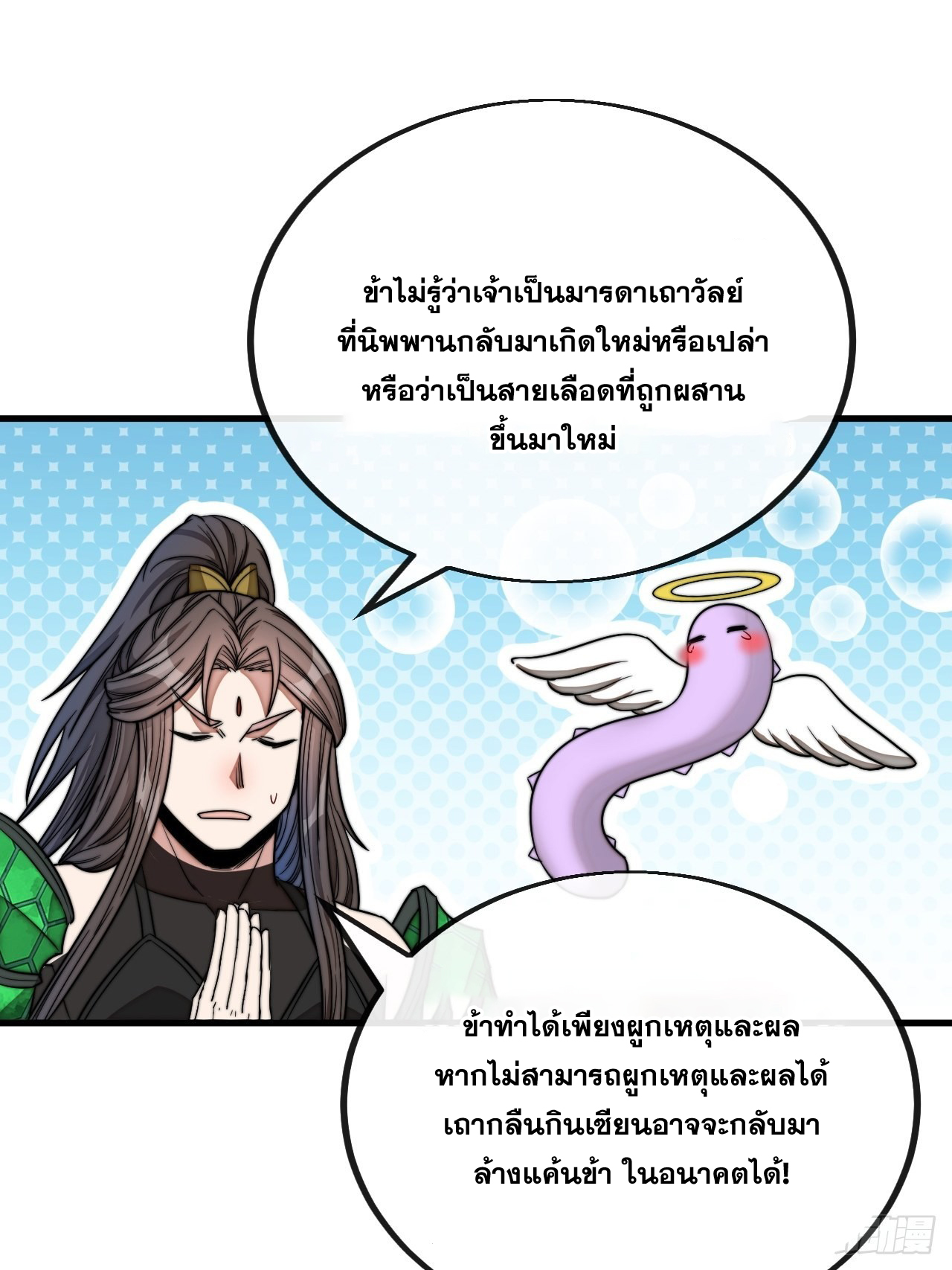 บุรุษที่มีโชค คงไม่ใช่ข้าแล้วแหละ ตอนที่ 110 หน้า 23