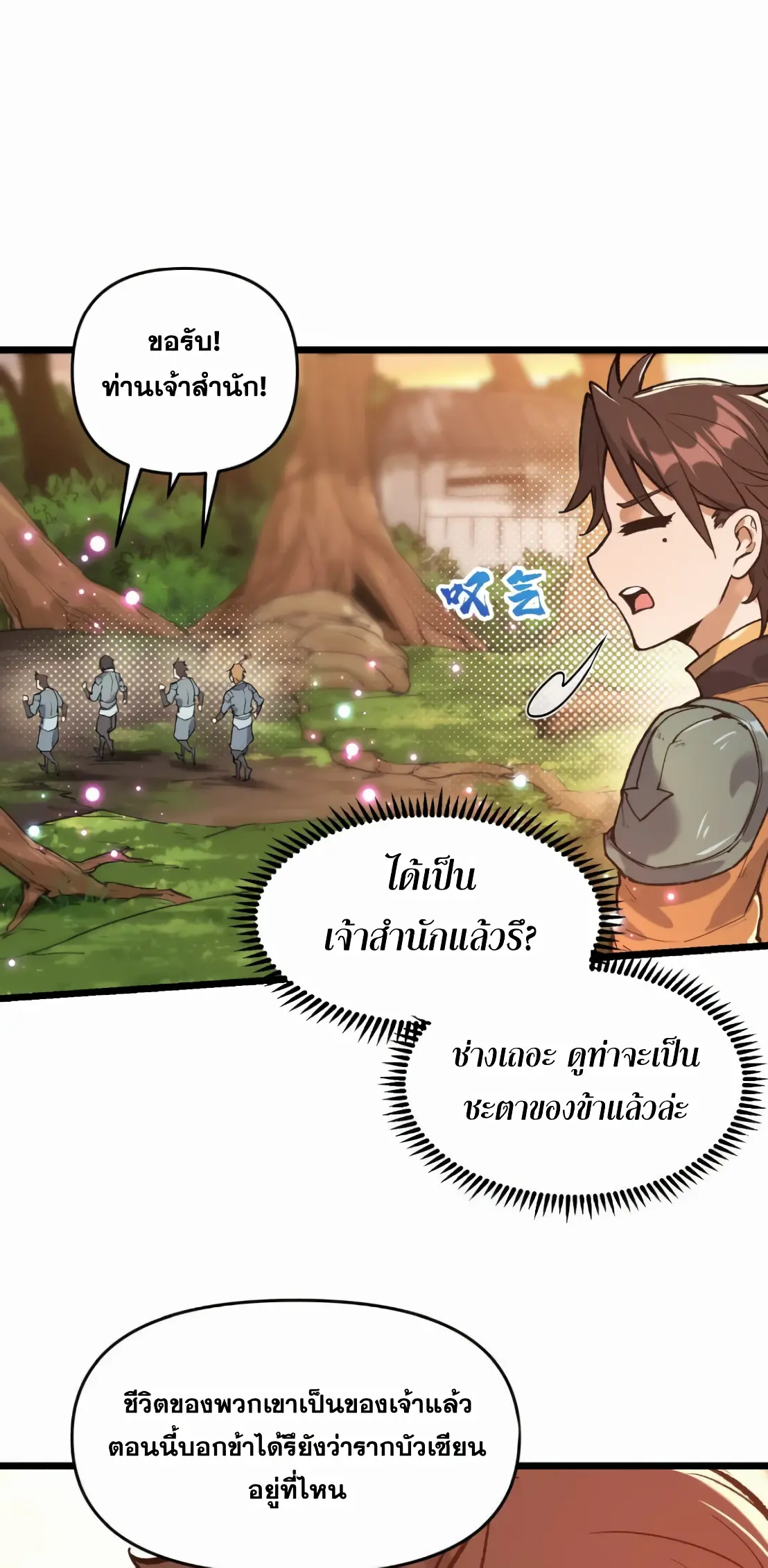 การบําเพ็ญเพียรเริ่มต้นจากการ ปลูกจักรพรรดินีปีศาจ ตอนที่ 5 หน้า 59