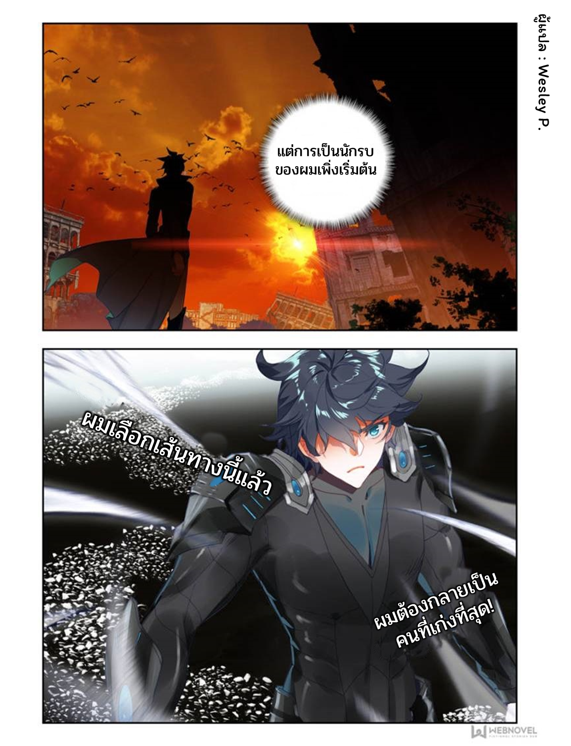 Swallowed star ศึกล้างดวงดาว ตอนที่ 35 หน้า 5