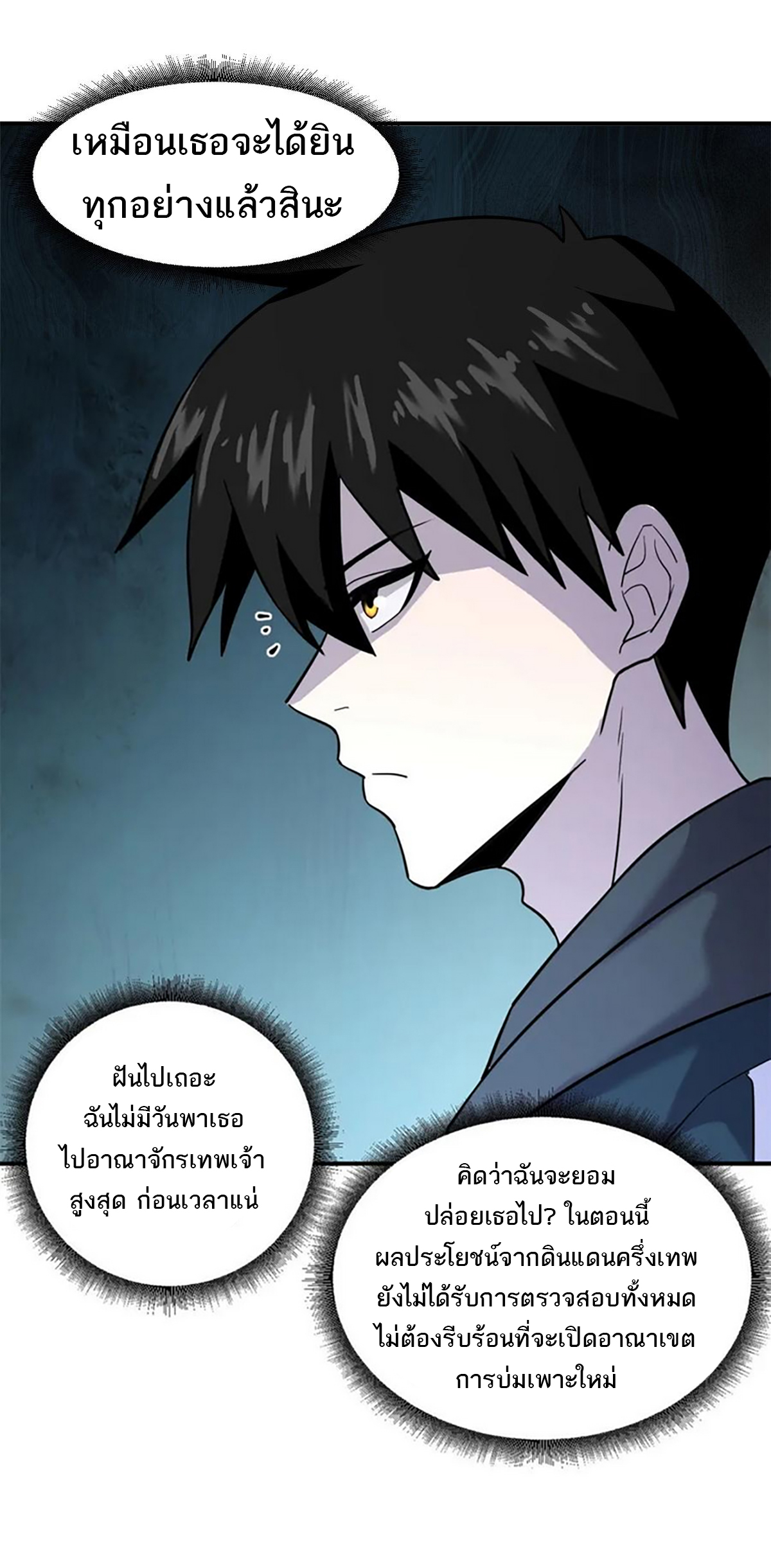 โคตรเทพร้านสัตว์อสูร ตอนที่ 86 หน้า 50