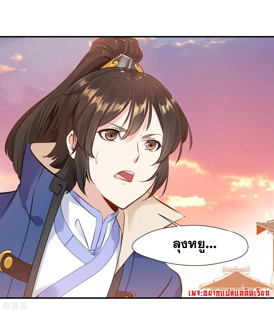 ข้ากลายเป็นผู้เป็นอมตะที่ยิ่งใหญ่ ตอนที่ 28 หน้า 5