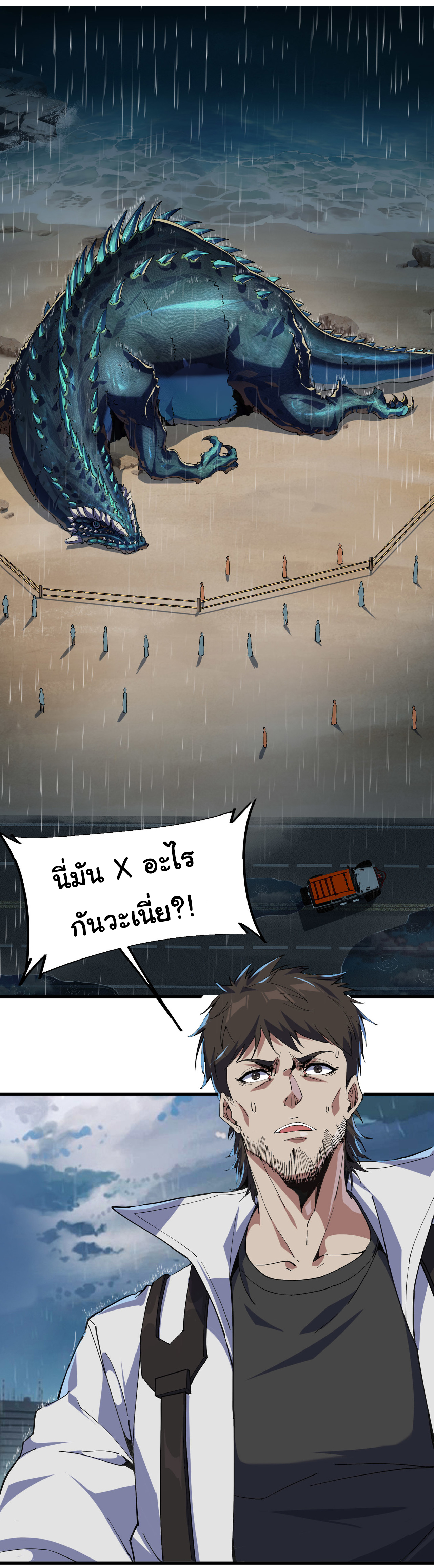 เริ่มต้นวิวัฒนาการจากปลาคาร์พสู่มังกร! ตอนที่ 4 หน้า 19