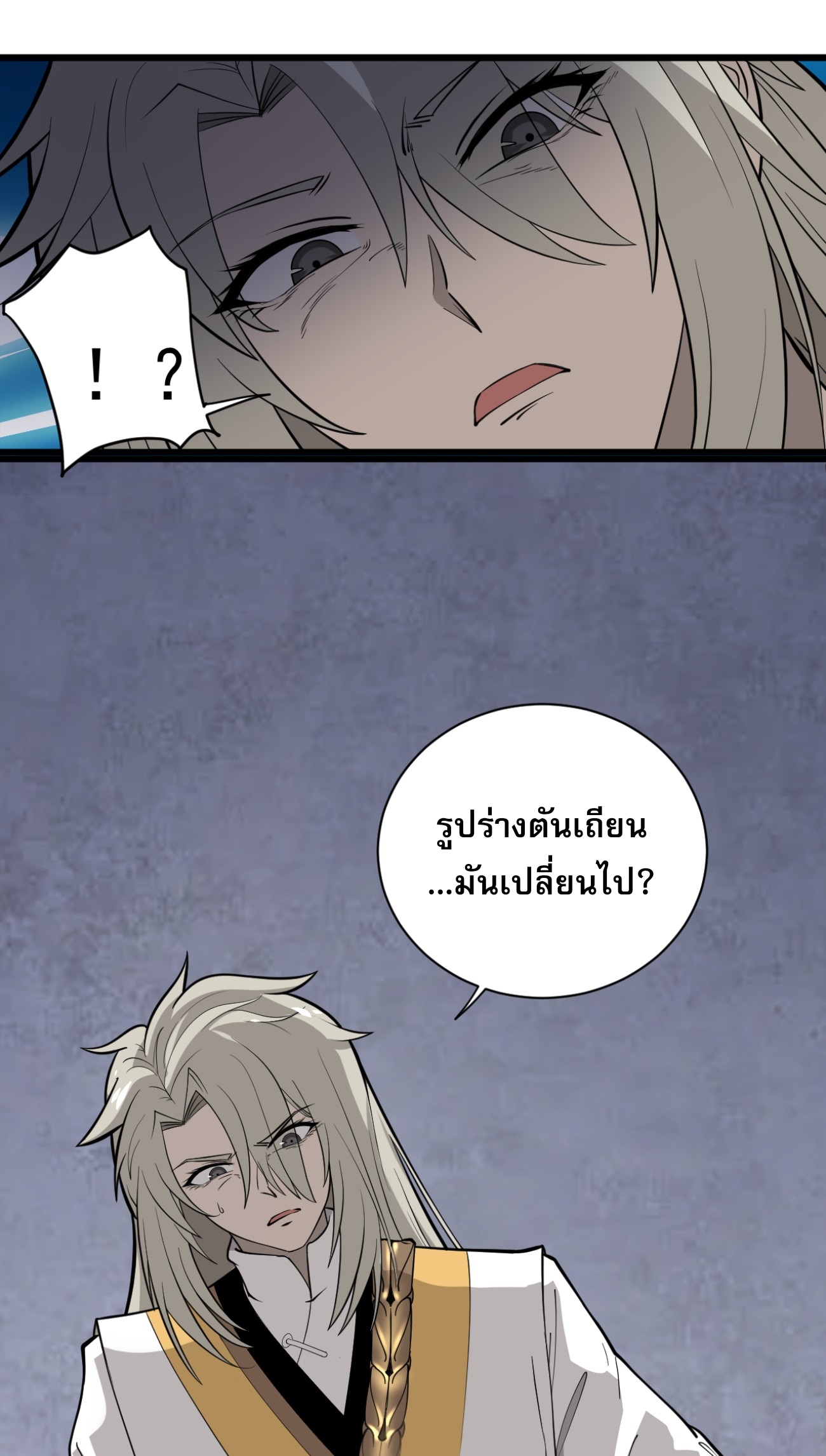 ระบบกลืนกินขั้นสุดยอด ตอนที่ 3 หน้า 53