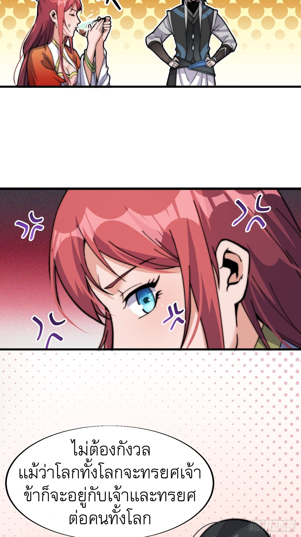 Starting a Mountain ตอนที่ 21 หน้า 16