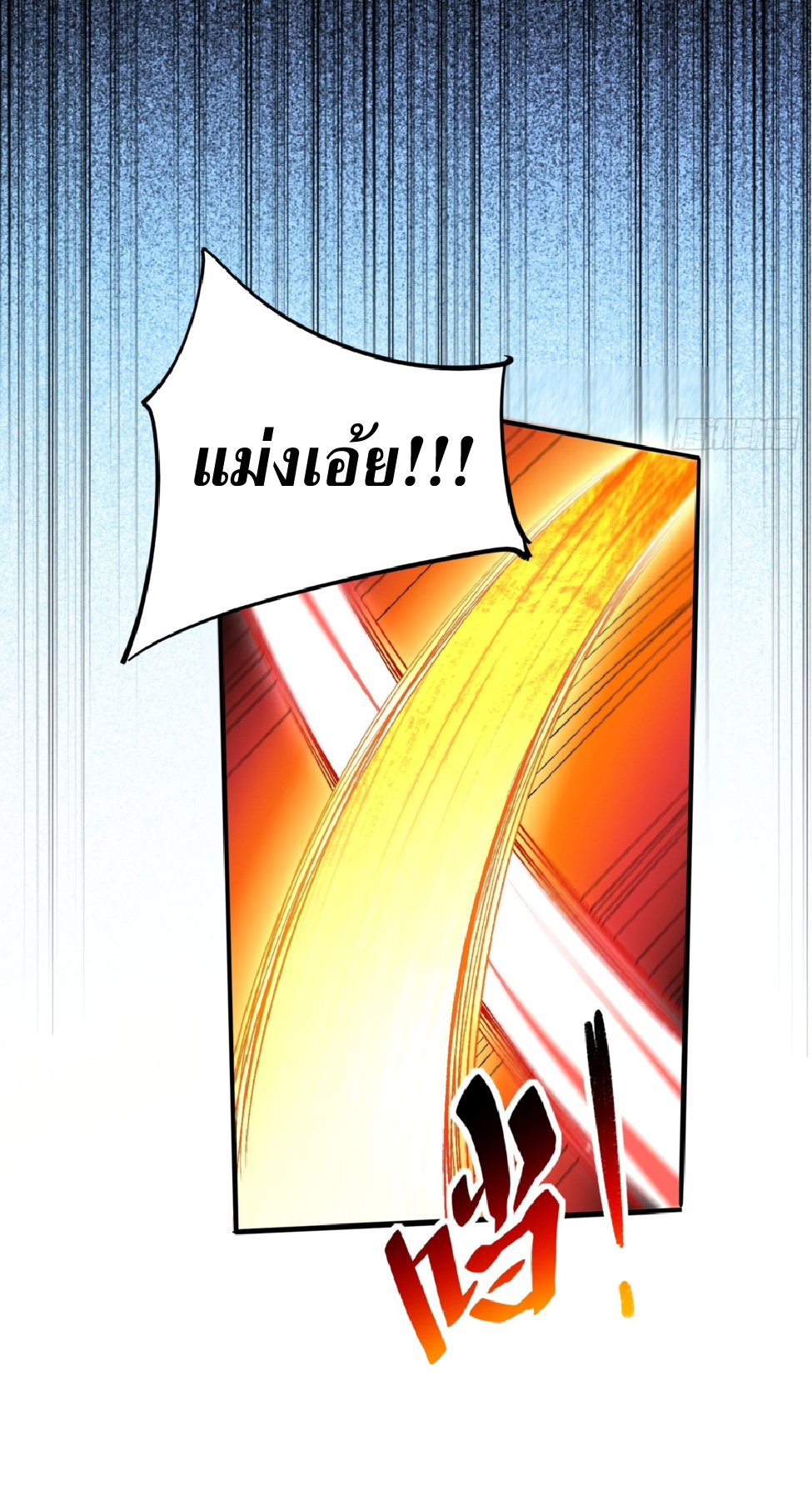 The People On Earth Are Too Ferocious ตอนที่ 176 หน้า 22