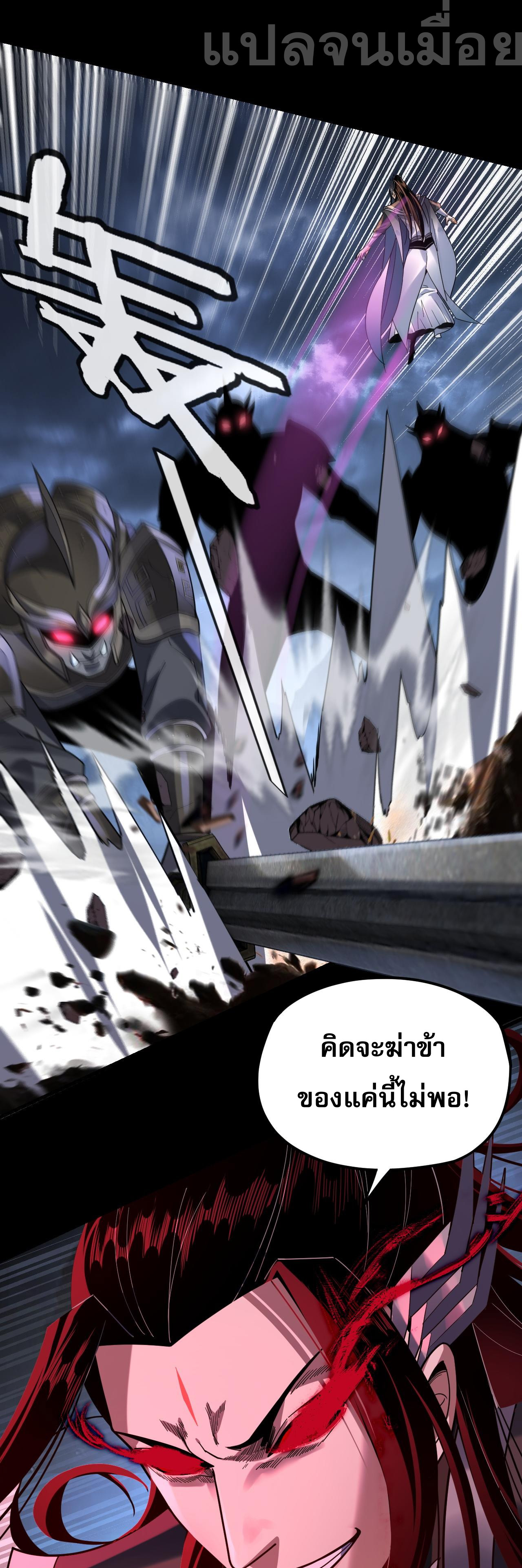 ข้าคือจอมวายร้ายผู้ยิ่งใหญ่ (ชนจีนก่อนใคร) ตอนที่ 111 หน้า 13