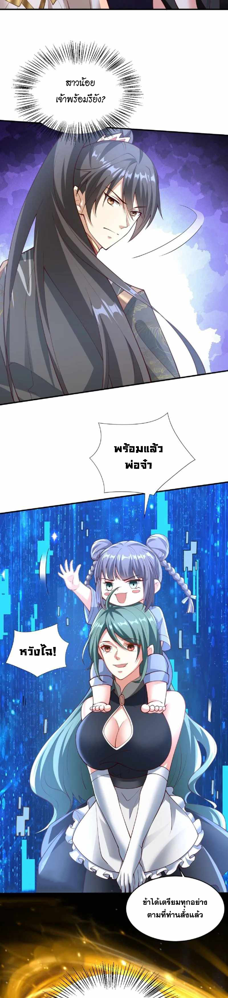 ข้าถูกอัญเชิญมาเพื่อช่วยจักรพรรดินี (ยังไม่ชนฉบับ) ตอนที่ 129 หน้า 2