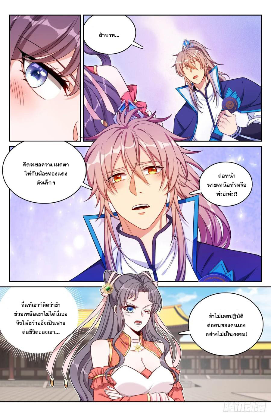 ผู้พิทักษ์รัตติกาล ตอนที่ 167 หน้า 15