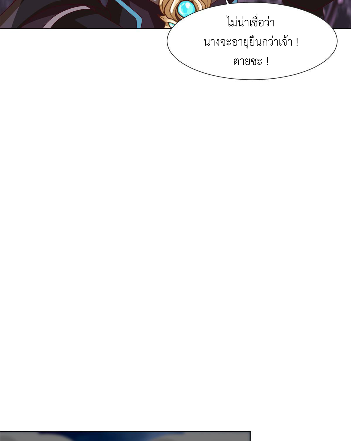 (ชนจีน) Dragon Master (จูหมิง นักรบเซียนมังกร) ตอนที่ 212 หน้า 13